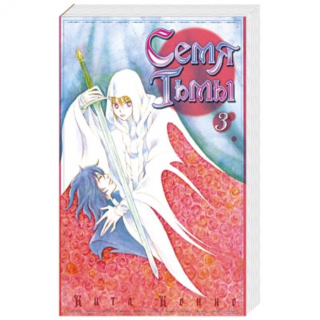 Книги, книга Семя Тьмы. Том 3. Манга купить по низкой цене