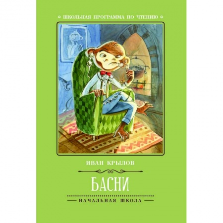 Басни для детей, книга Басни купить по низкой цене
