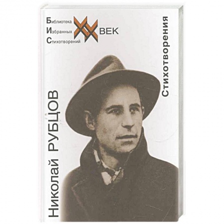 Русская поэзия, книга Стихотворения купить по низкой цене