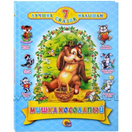 Книги, книга Мишка косолапый. 7 сказок купить по низкой цене