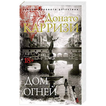 Зарубежный детектив, книга Дом огней купить по низкой цене