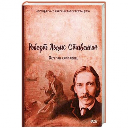 Приключения, книга Остров сокровищ купить по низкой цене
