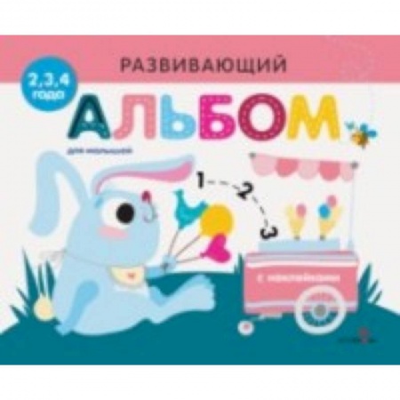 Кроссворды, головоломки, комиксы, книга Развивающий альбом для малышей. Выпуск №8 купить по низкой цене
