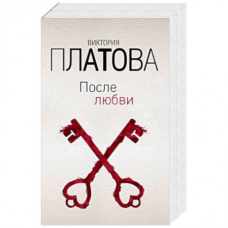 Отечественный женский детектив, книга После любви купить по низкой цене