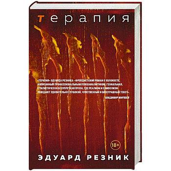 Терапия Терапия