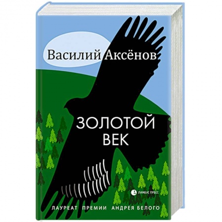 Русская современная проза, книга Золотой век купить по низкой цене