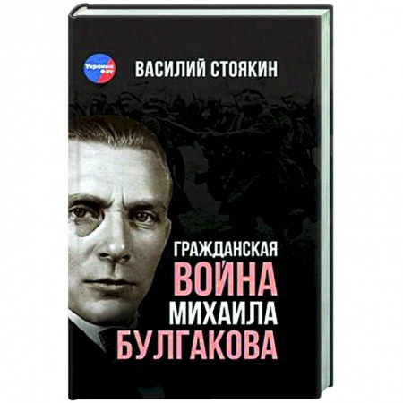Литературная критика, книга Гражданская война Михаила Булгакова купить по низкой цене