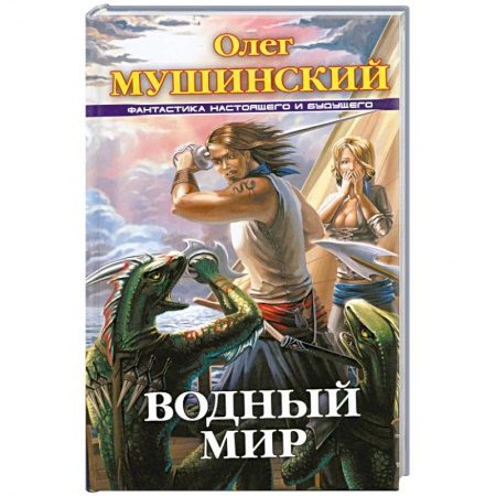 Книги, книга Водный мир купить по низкой цене