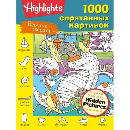 Кроссворды, головоломки, комиксы, книга Весёлые зверята купить по низкой цене