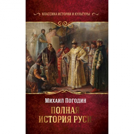 История Древней Руси. Средневековье, книга Полная история Руси купить по низкой цене