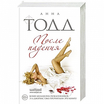 После падения