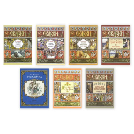 Сказки отечественных писателей, книга Комплект из семи сказок с иллюстрациями Ивана Билибина купить по низкой цене