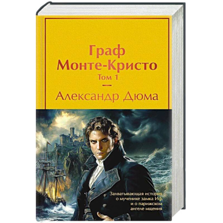 Исторический роман, книга Комплект Граф Монте-Кристо (в 2-х томах с полусупером) купить по низкой цене