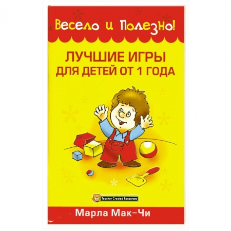 Книги, книга Лучшие игры для детей от 1 года купить по низкой цене