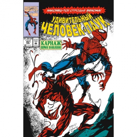 Комиксы. Манга, книга Удивительный Человек-паук. Первое появление Карнажа купить по низкой цене