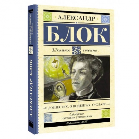Русская поэзия для детей, книга О доблестях, о подвигах, о славе...' купить по низкой цене
