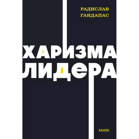 Характер и темперамент, книга Харизма лидера купить по низкой цене