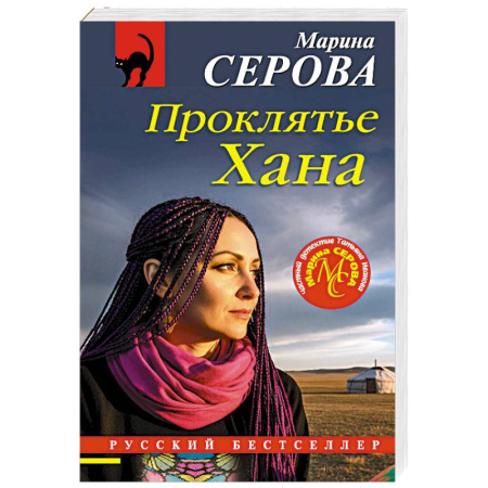 Отечественный женский детектив, книга Проклятье Хана купить по низкой цене