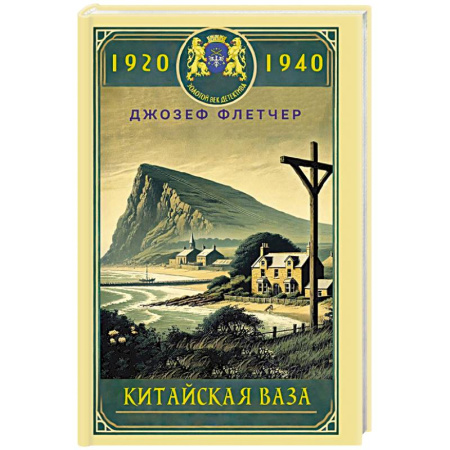 Зарубежный детектив, книга Китайская ваза купить по низкой цене