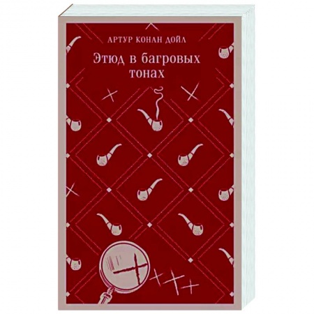 Классика зарубежного детектива, книга Этюд в багровых тонах купить по низкой цене