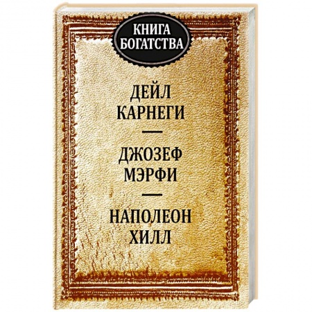 Психология личности, книга Книга богатства купить по низкой цене