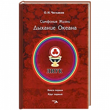 Симфония жизни. Дыхание океана Симфония жизни. Дыхание океана