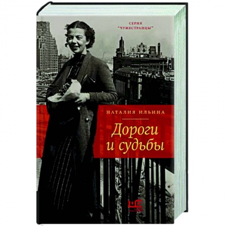 Эссе, письма, очерки, книга Дороги и судьбы купить по низкой цене