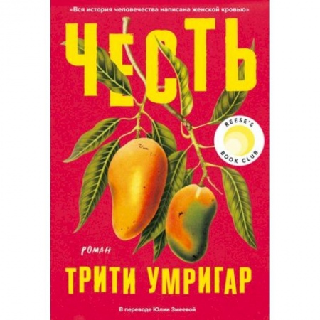 Русская современная проза, книга Честь купить по низкой цене