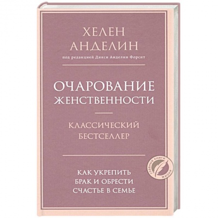 Психология личности, книга Очарование женственности купить по низкой цене