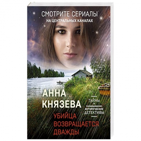 Отечественный женский детектив, книга Убийца возвращается дважды купить по низкой цене