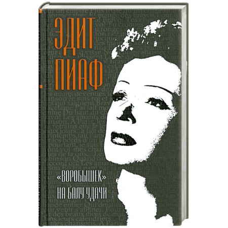 Книги, книга «Воробышек» на балу удачи купить по низкой цене