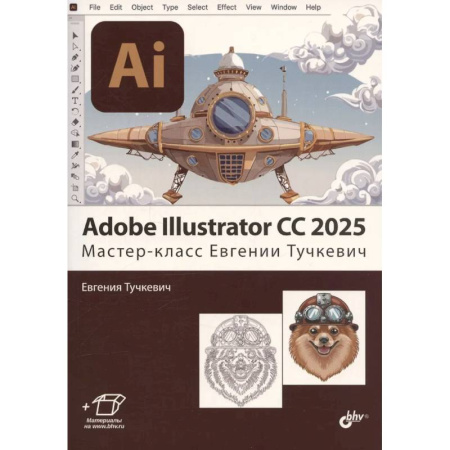 Adobe Illustrator, книга Adobe Illustrator CC 2025. Мастер-класс Евгении Тучкевич купить по низкой цене
