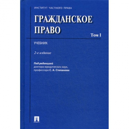 История, биография, мемуары, книга Гражданское право купить по низкой цене