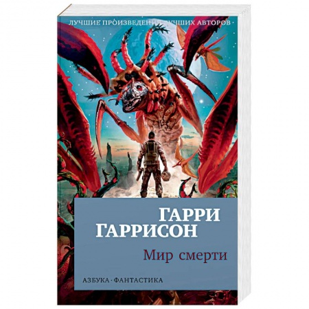 Мистика, ужасы, книга Мир смерти купить по низкой цене