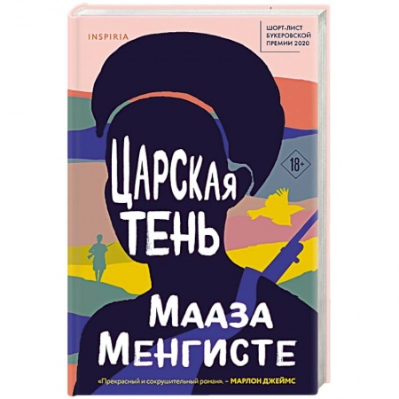 Зарубежная современная проза, книга Царская тень купить по низкой цене