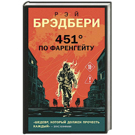 Зарубежное фэнтези, книга 451' по Фаренгейту купить по низкой цене
