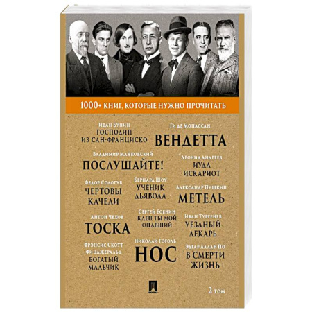 Русская классика, книга Господин из Сан-Франциско. 1000+ книг, которые нужно прочитать купить по низкой цене