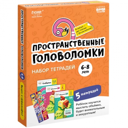 Книги для дошкольников (4-6 лет), книга Набор тетрадей 'Пространственные головоломки, 6-8 лет' (5 тетрадей) купить по низкой цене