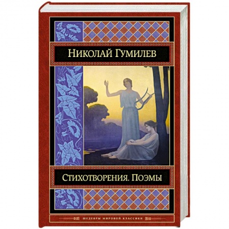 Русская поэзия, книга Стихотворения. Поэмы купить по низкой цене