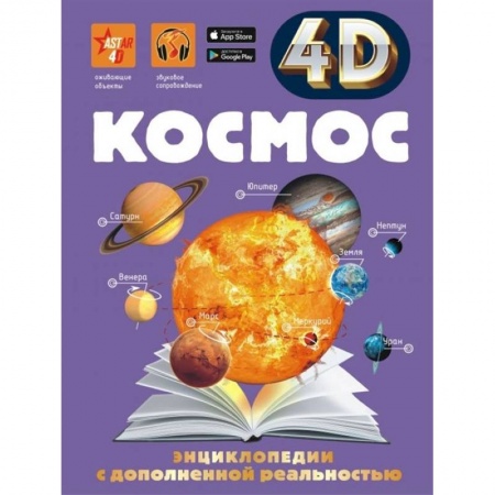 Человек. Земля. Вселенная, книга Космос купить по низкой цене