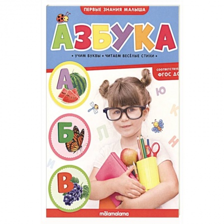 Окружающий мир, книга Азбука. Первые знания малыша купить по низкой цене