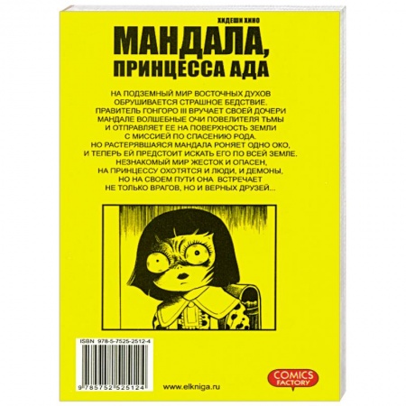 Книги, книга Мандала, принцесса ада купить по низкой цене