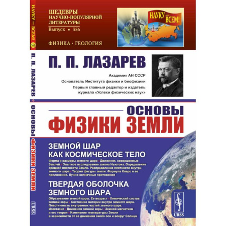 Науки о Земле, книга Основы физики Земли купить по низкой цене