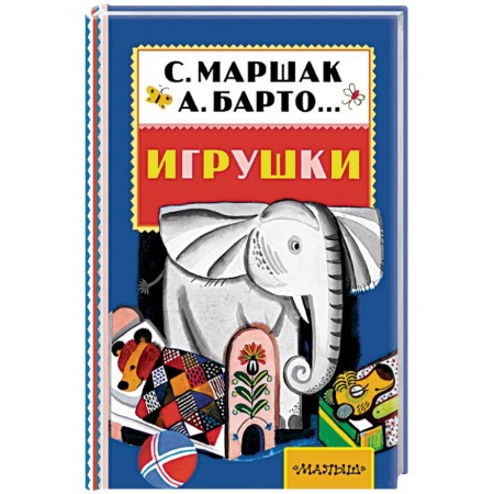 Книги, книга Игрушки купить по низкой цене