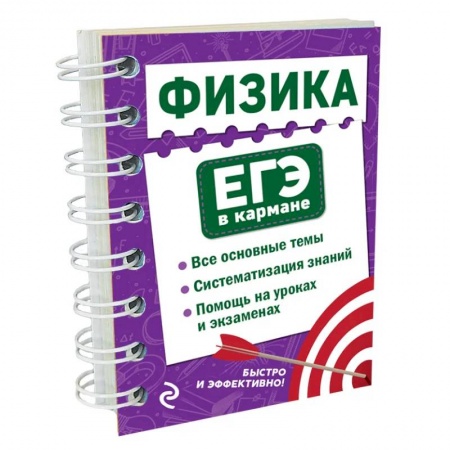 Физика. Астрономия, книга Физика купить по низкой цене