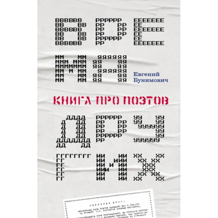 Мемуары, биографии деятелей культуры, искусства, книга Время других. Книга про поэтов купить по низкой цене