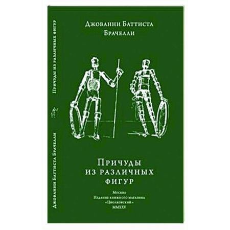 Искусствоведение, книга Причуды из различных фигур купить по низкой цене