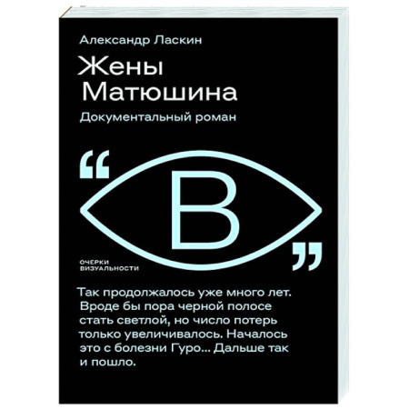 Русская современная проза, книга Жены Матюшина: Документальный роман купить по низкой цене