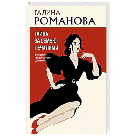 Классика отечественного детектива, книга Тайна за семью печалями купить по низкой цене