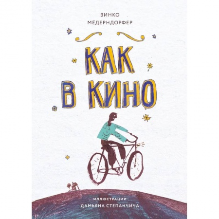 Повести и рассказы о детях, книга Как в кино купить по низкой цене